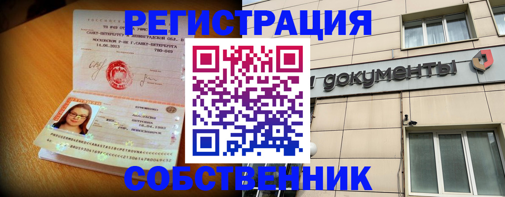 миграционный учет в Комсомольске-на-Амуре