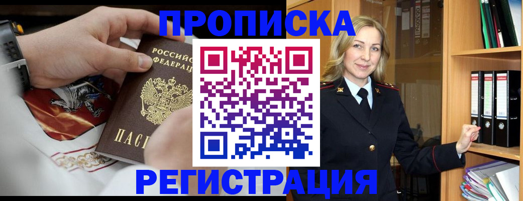 прописка законно в Комсомольске-на-Амуре