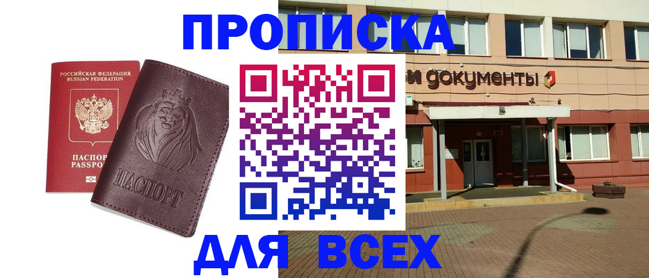 прописка законно в Комсомольске-на-Амуре