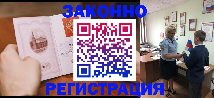 временная регистрация в квартире в Комсомольске-на-Амуре