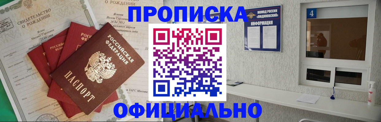 прописка законно в Комсомольске-на-Амуре
